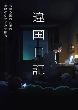 69免费视频动漫番剧星轨之外